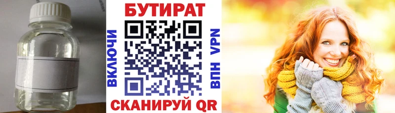 Бутират 1.4BDO  как найти   Красный Кут 