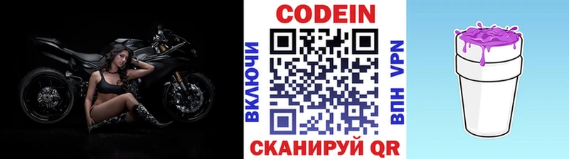 Кодеин напиток Lean (лин)  Красный Кут 